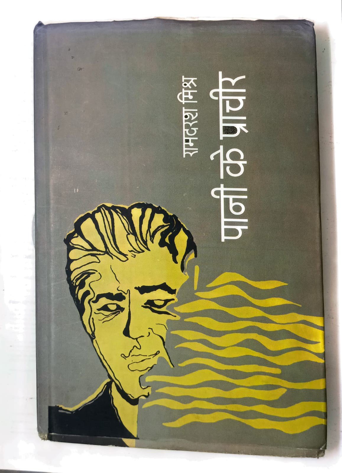 पथ के गीत
