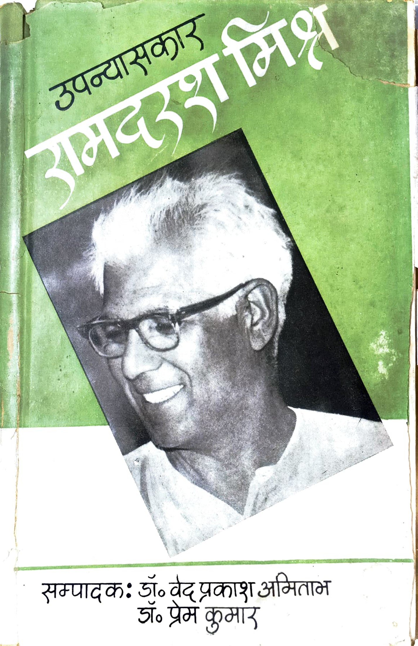 उपन्यासकार रामदरश मिश्र 