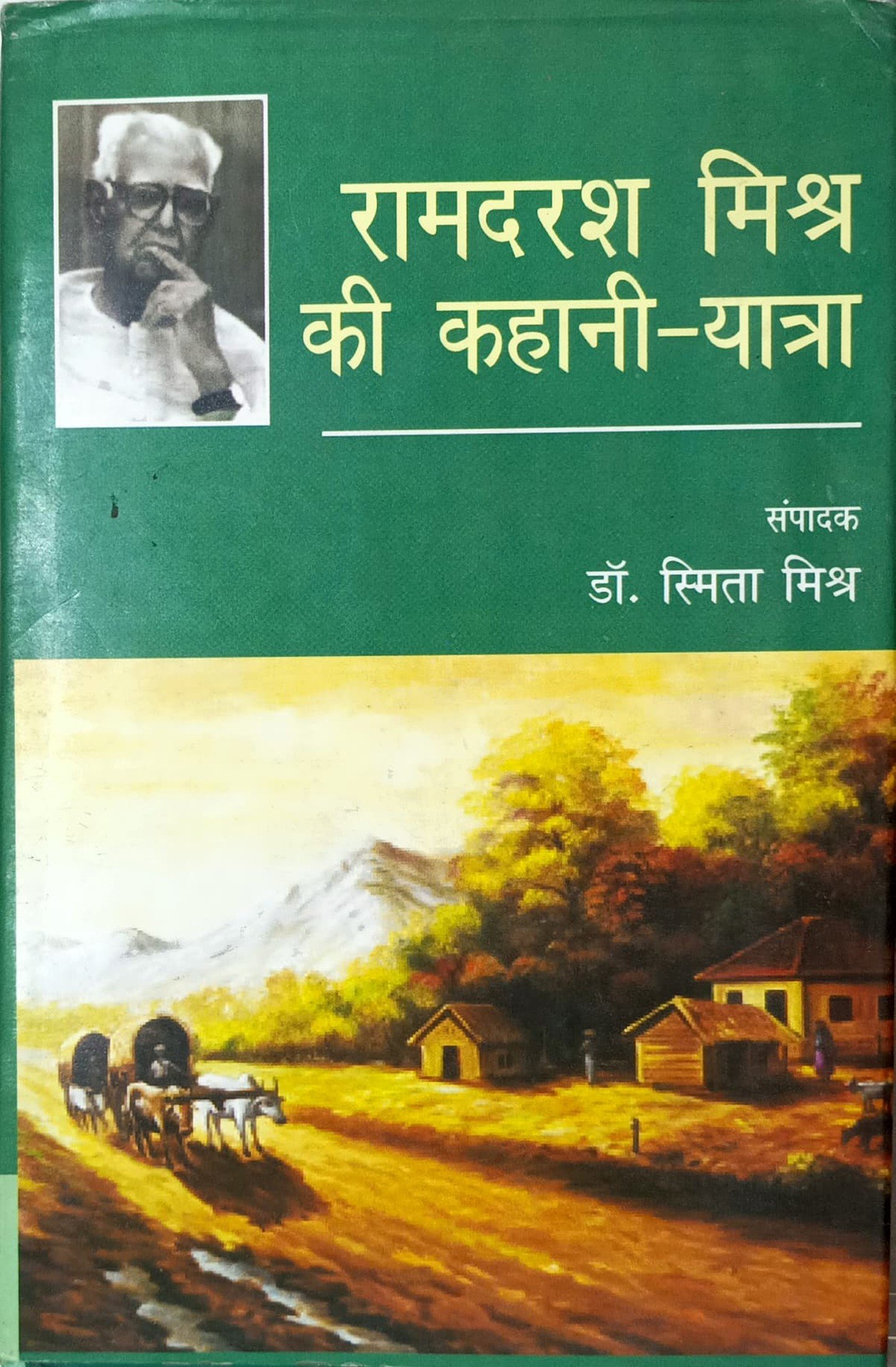 रामदरश मिश्र की कहानी-यात्रा 