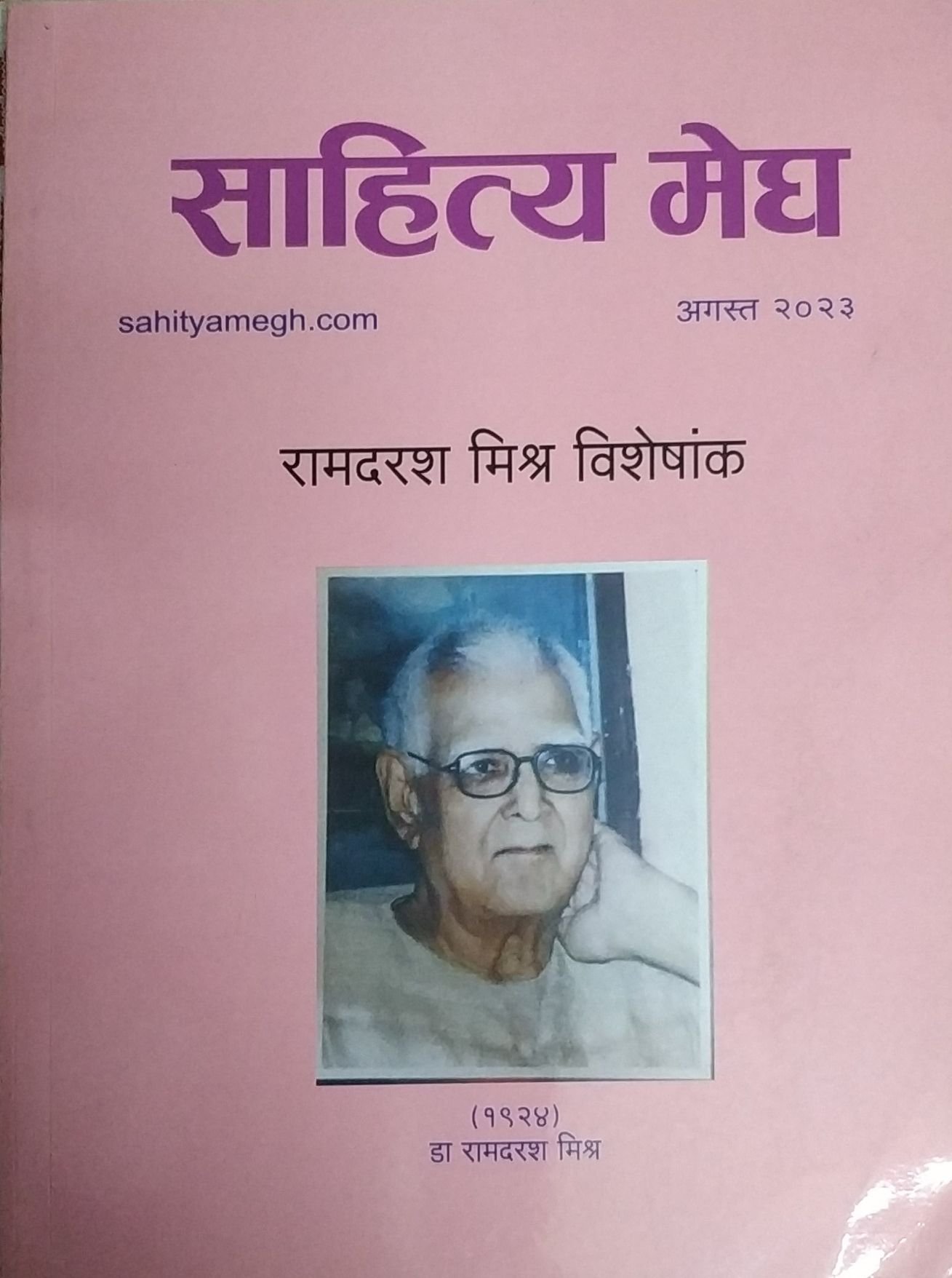 साहित्य मेघ 