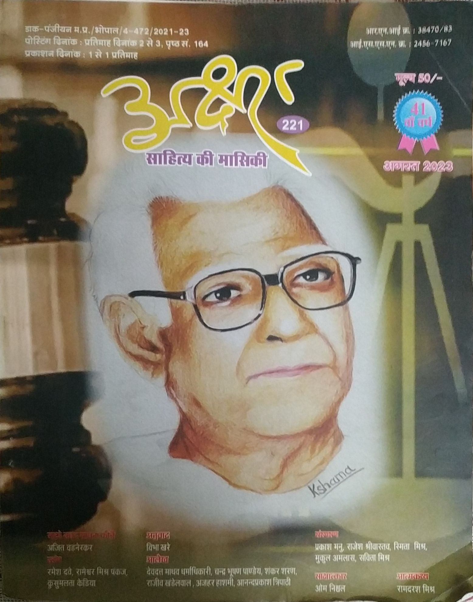 अक्षरा 