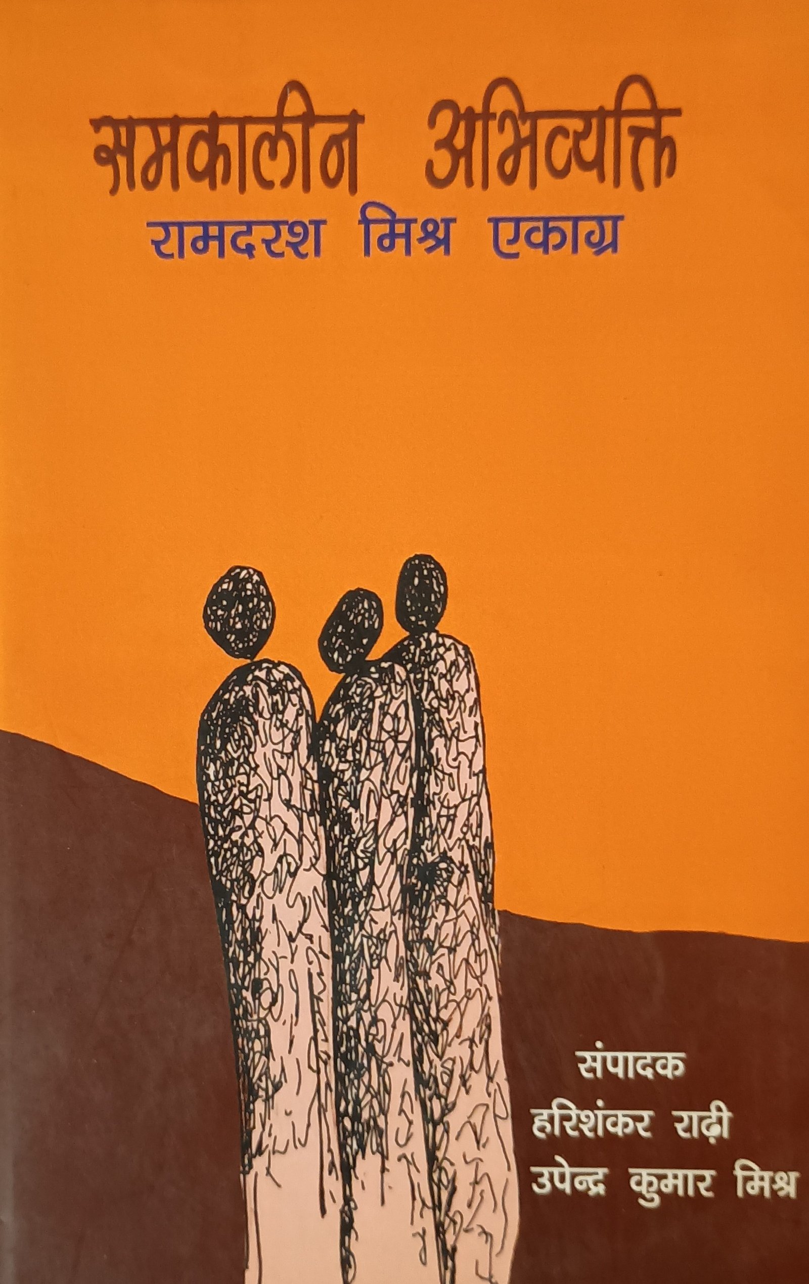 समकालीन अभिव्यक्ति 