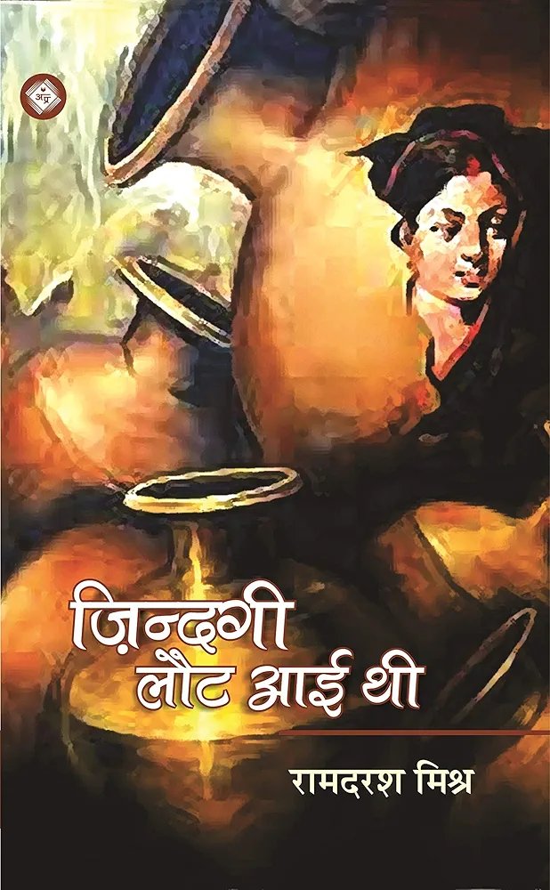 जिंदगी लौट आई थी 