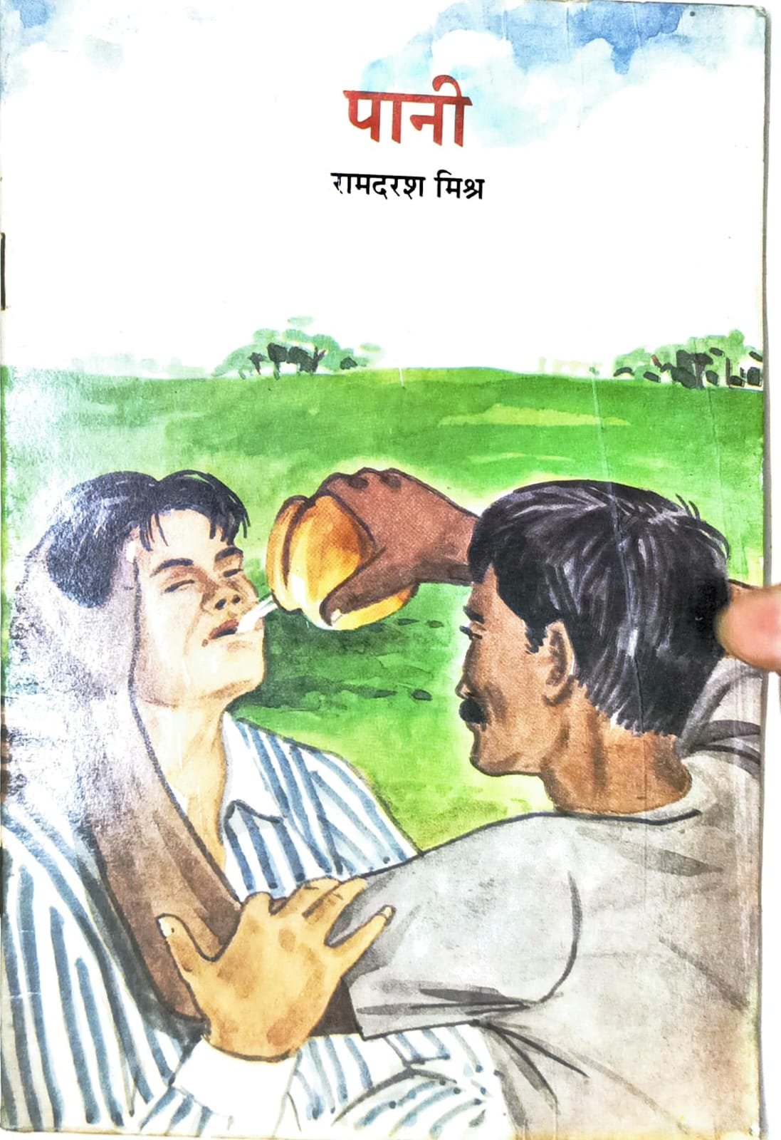 पानी