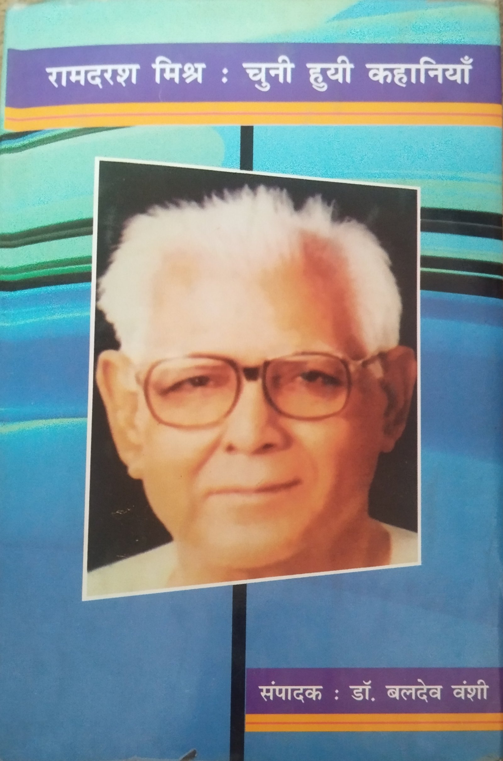 चुनी हुई कहानियाँ 