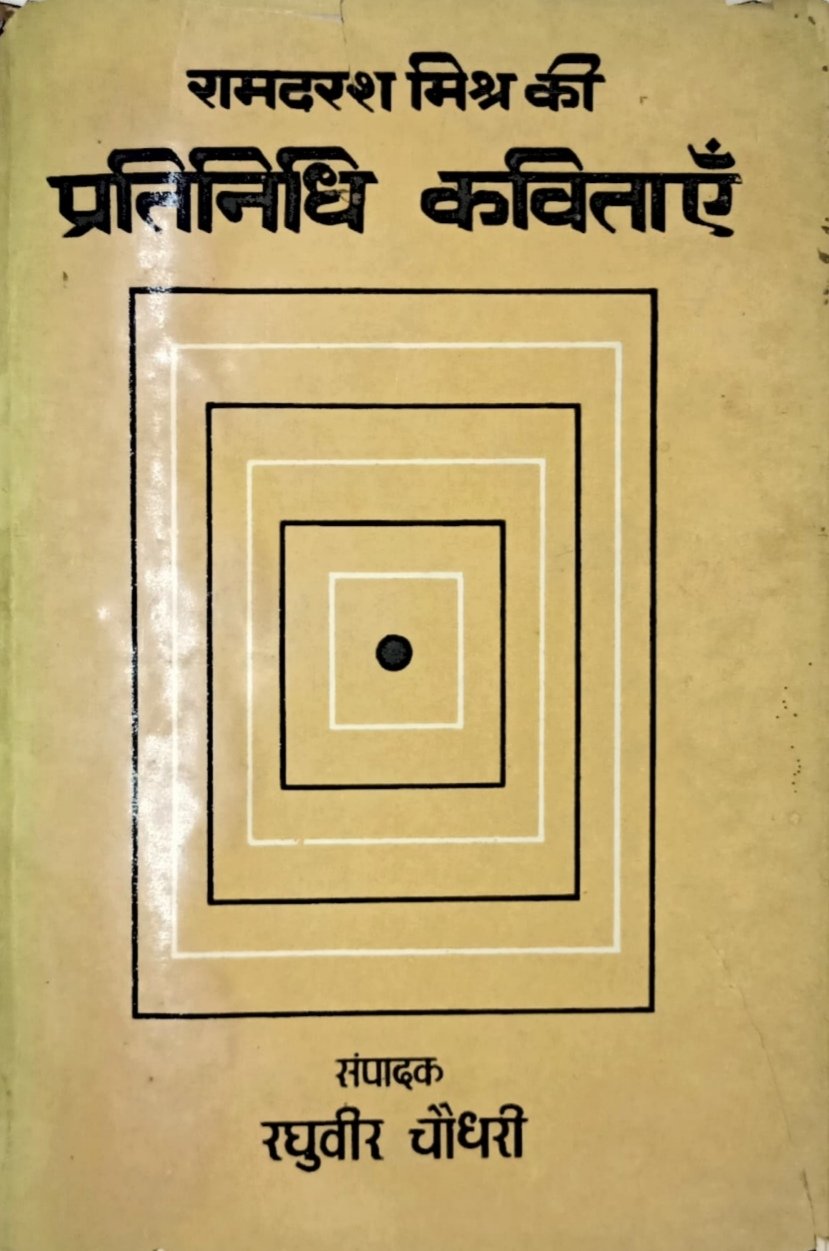 प्रतिनिधि कविताएँ