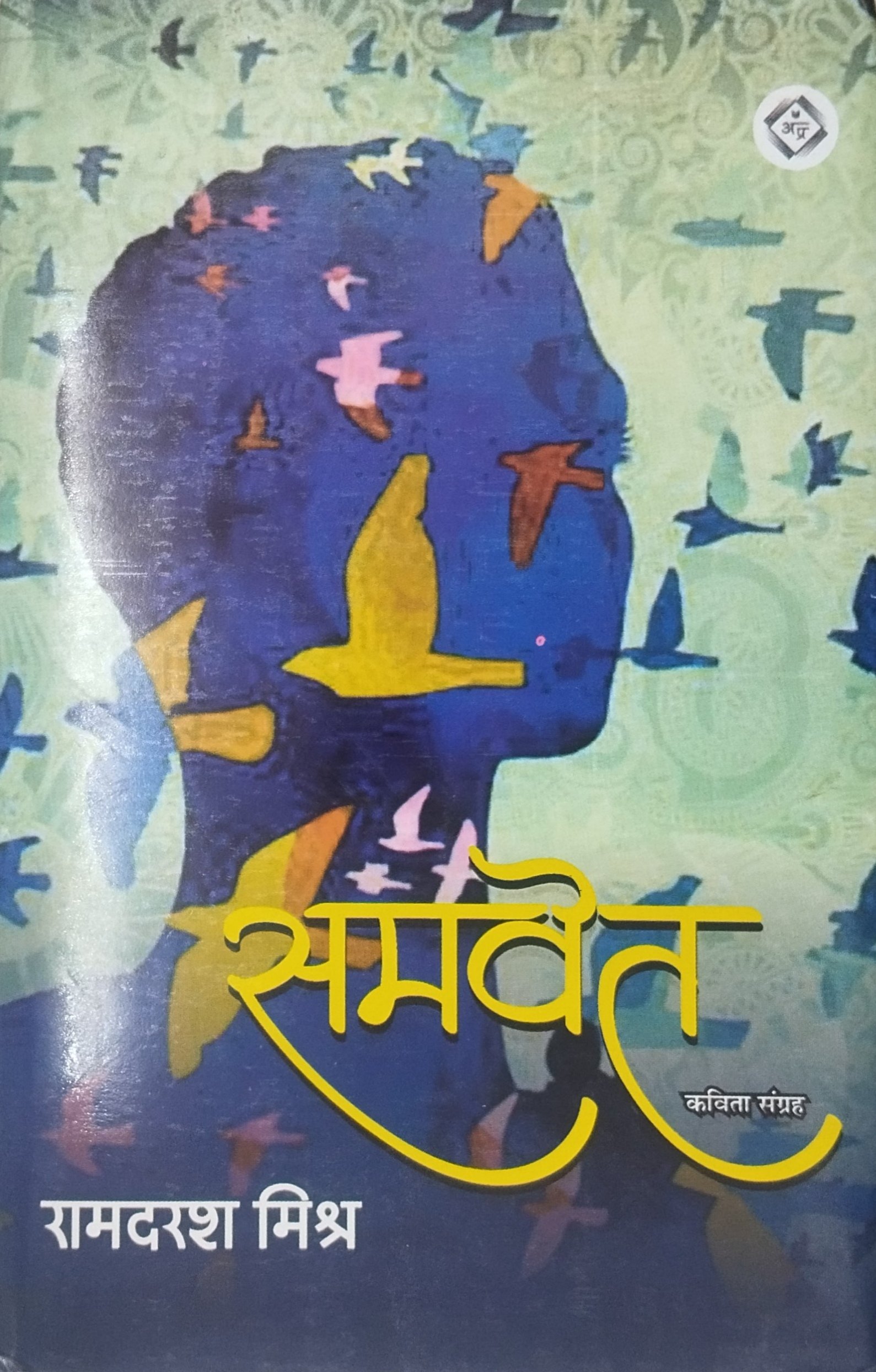 समवेत 