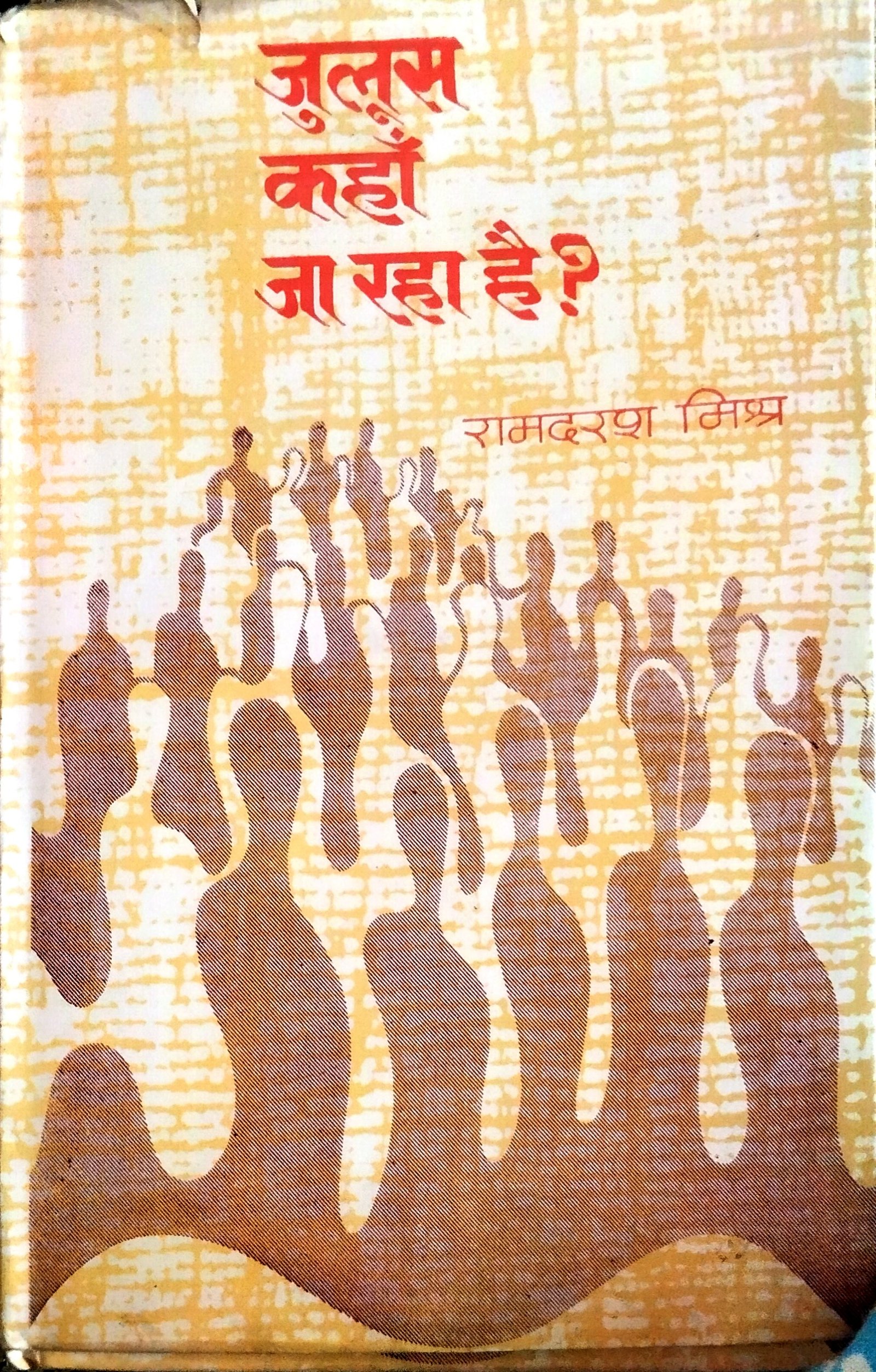 जुलूस कहॉ जा रहा है ?