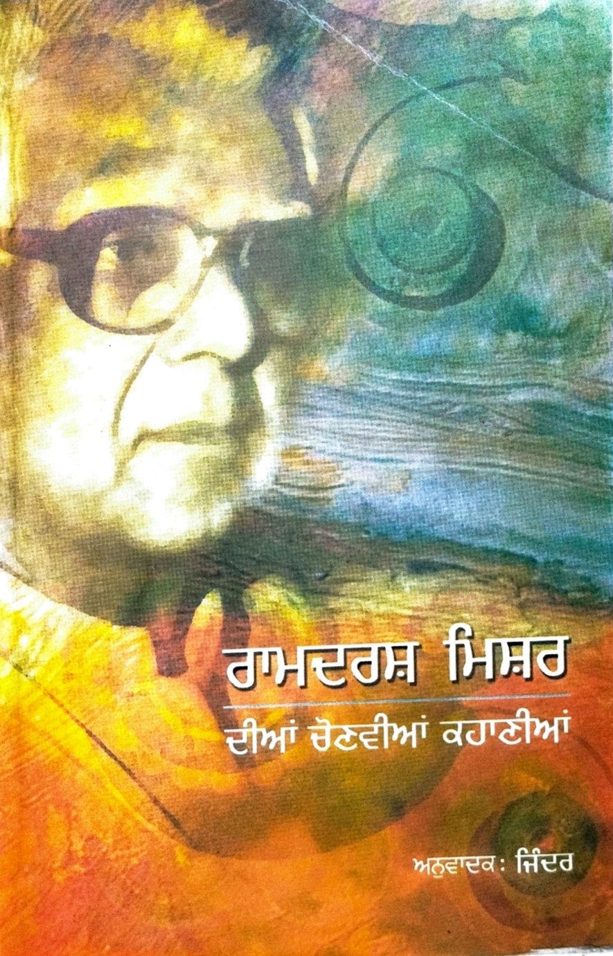 रामदरश मिश्र की चुनिंदा कहानियॉ ( पंजाबी अनुवाद)